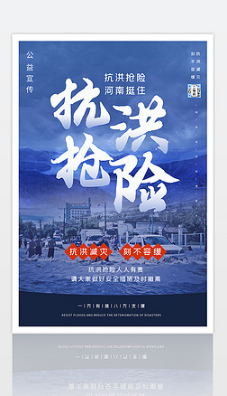 抗洪搶險(xiǎn)，刻不容緩 堅(jiān)守責(zé)任，我們與你同行