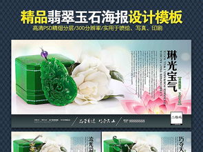 高清精品翡翠廣告海報圖片設(shè)計素材下載指南 403.50MB專屬模板庫助力河南廣告設(shè)計行業(yè)升級